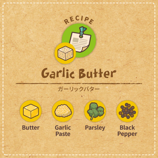 ガーリックバターのレシピ
