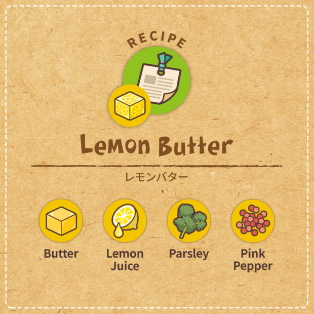 レモンバターのレシピ
